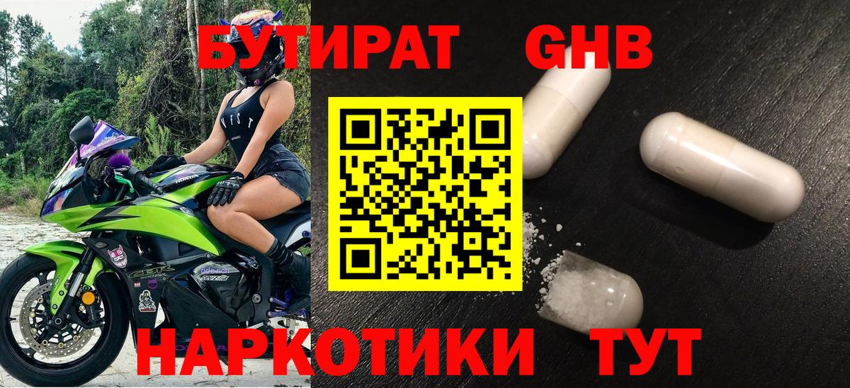 Дербент  БУТИРАТ бутандиол  Бутират  Вход с VPN 