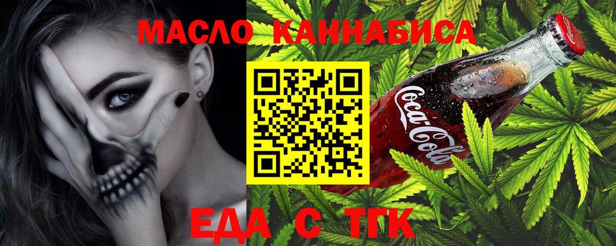 Еда ТГК марихуана  Вход с VPN  Дербент 